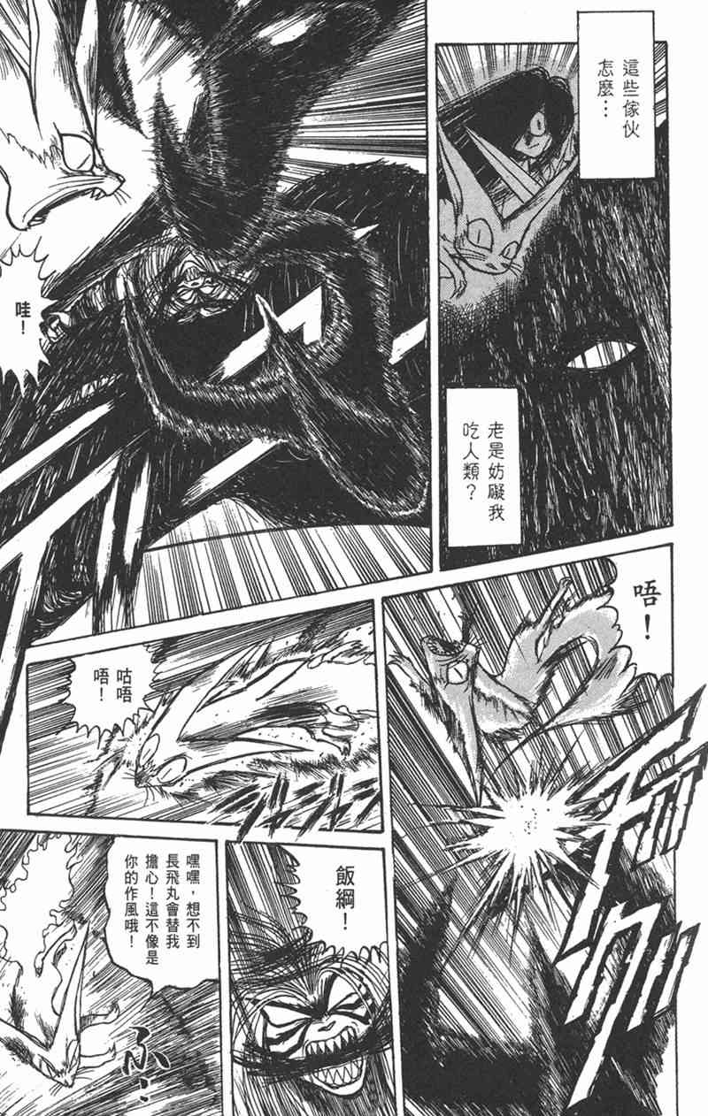 潮与虎 15卷 第14页