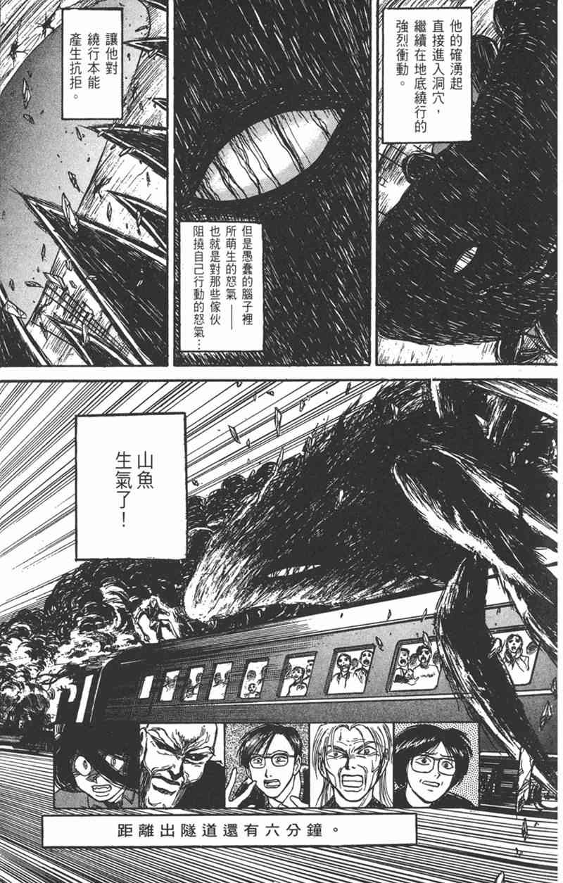 潮与虎 15卷 第22页