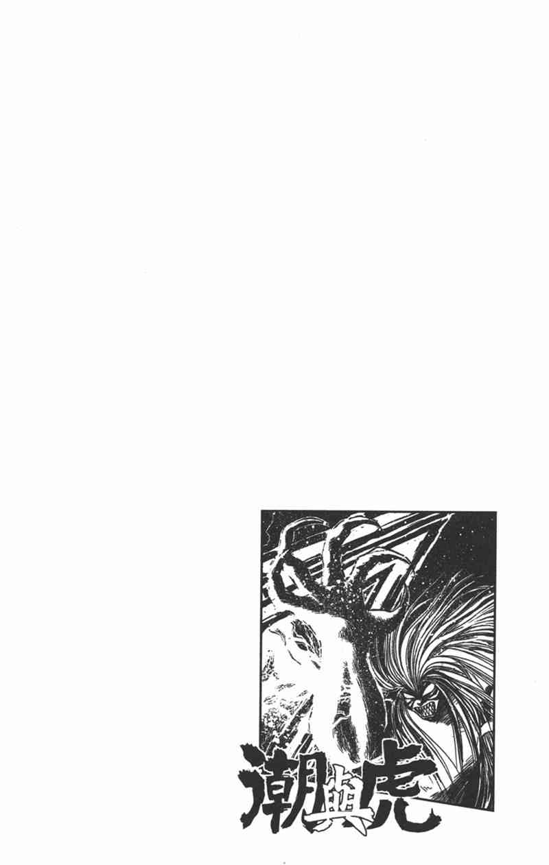 潮与虎 15卷 第23页