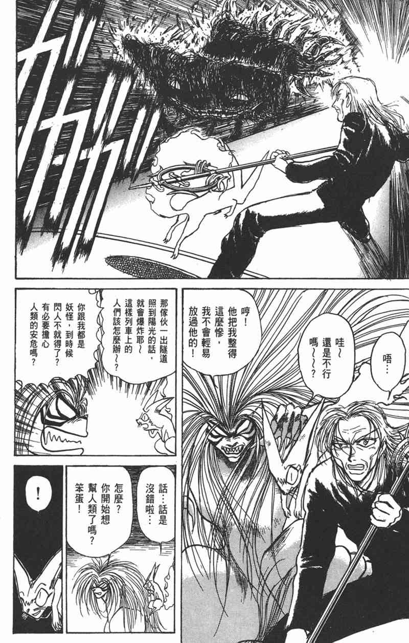 潮与虎 15卷 第25页