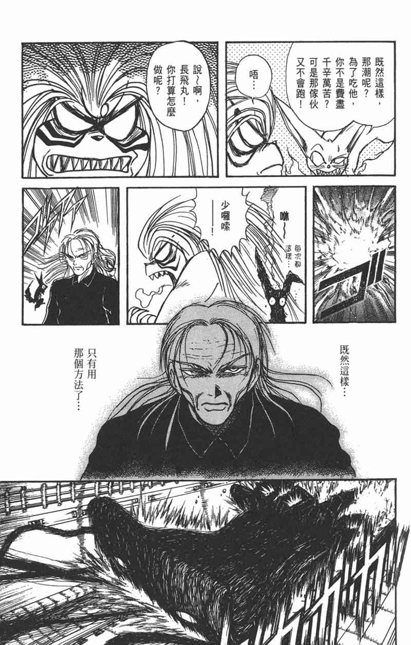 潮与虎 15卷 第26页