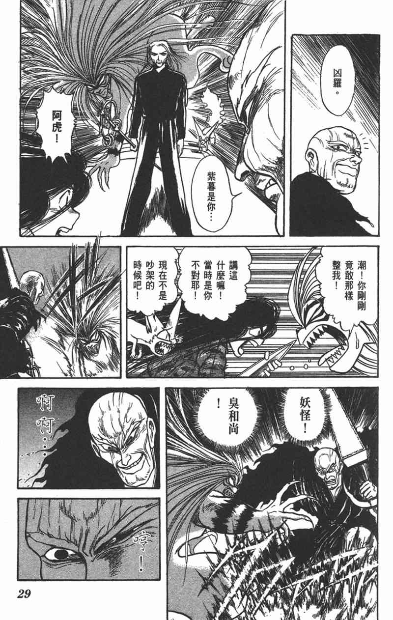 潮与虎 15卷 第28页