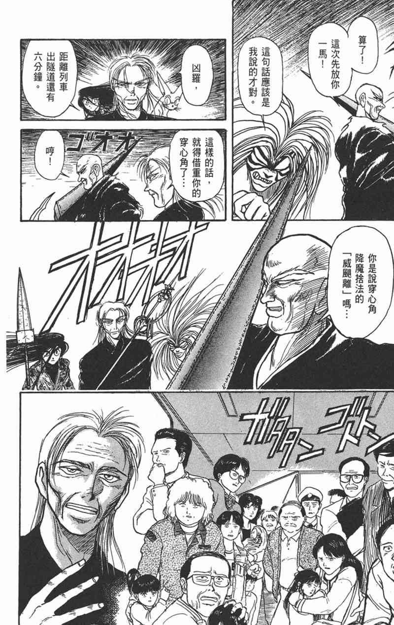 潮与虎 15卷 第29页