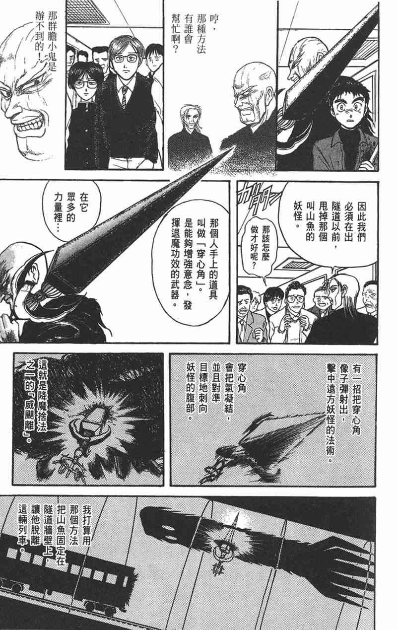 潮与虎 15卷 第30页