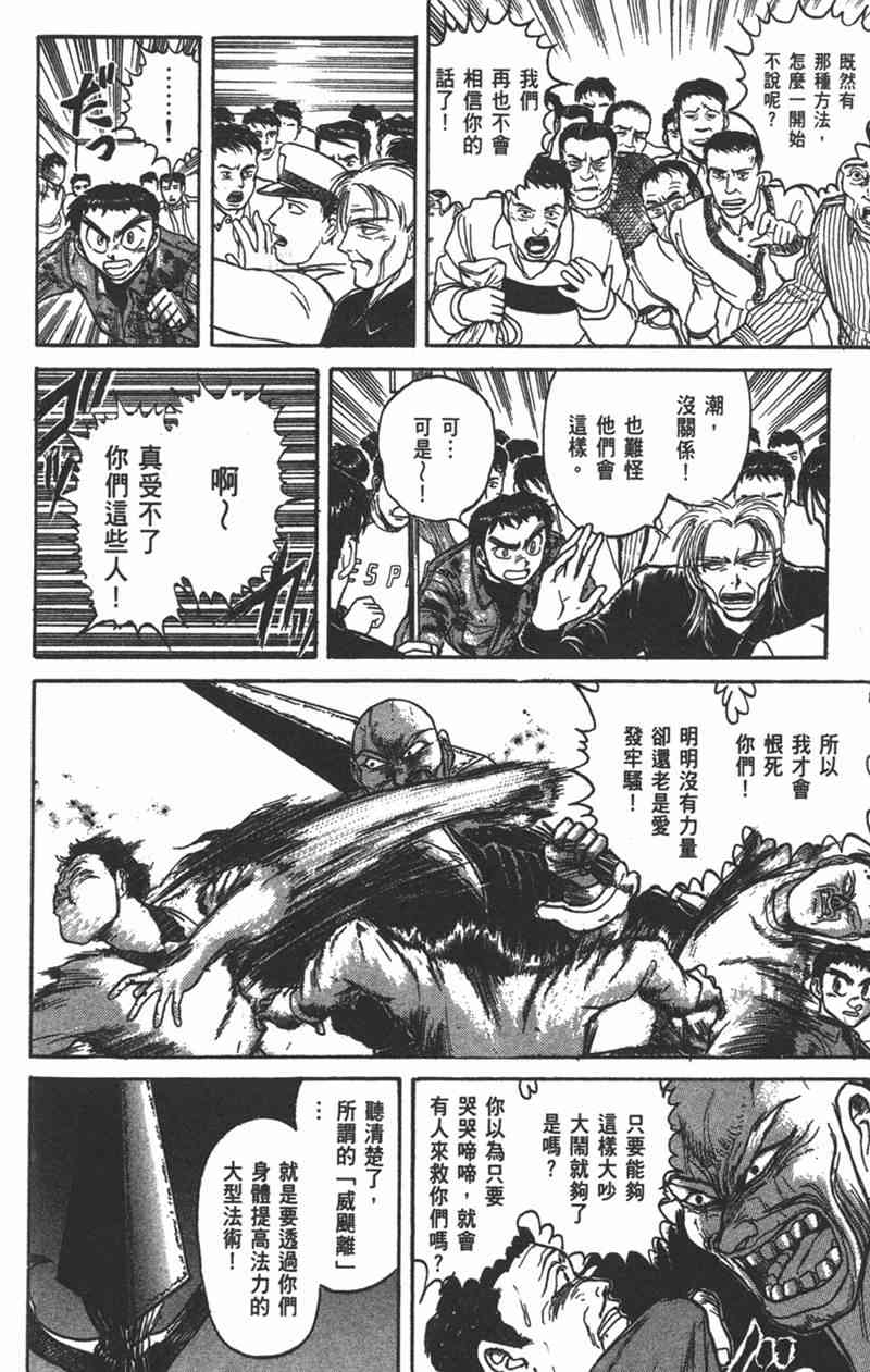 潮与虎 15卷 第31页