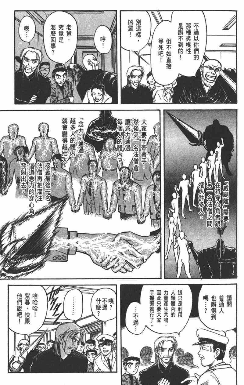 潮与虎 15卷 第32页