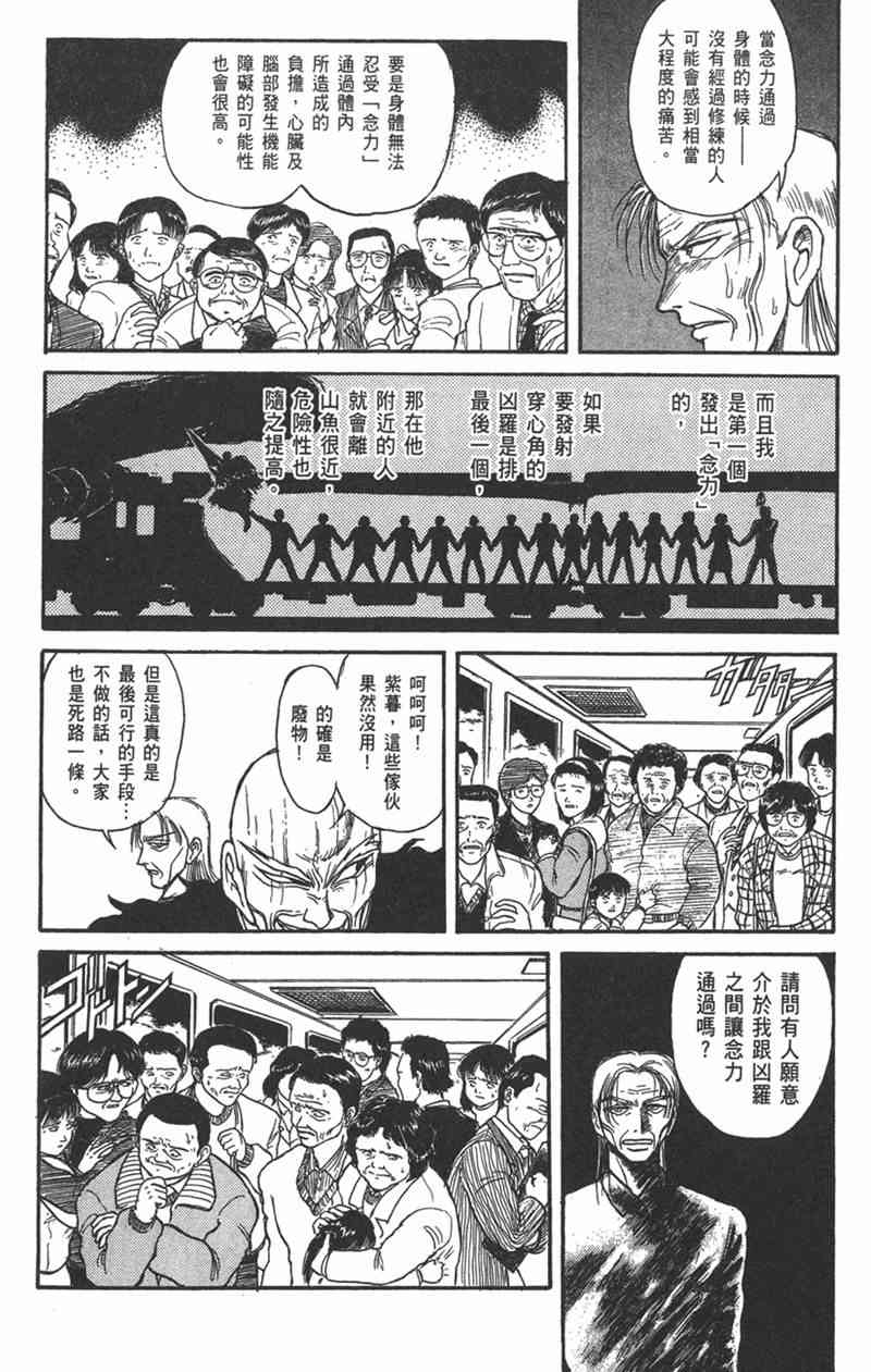 潮与虎 15卷 第33页