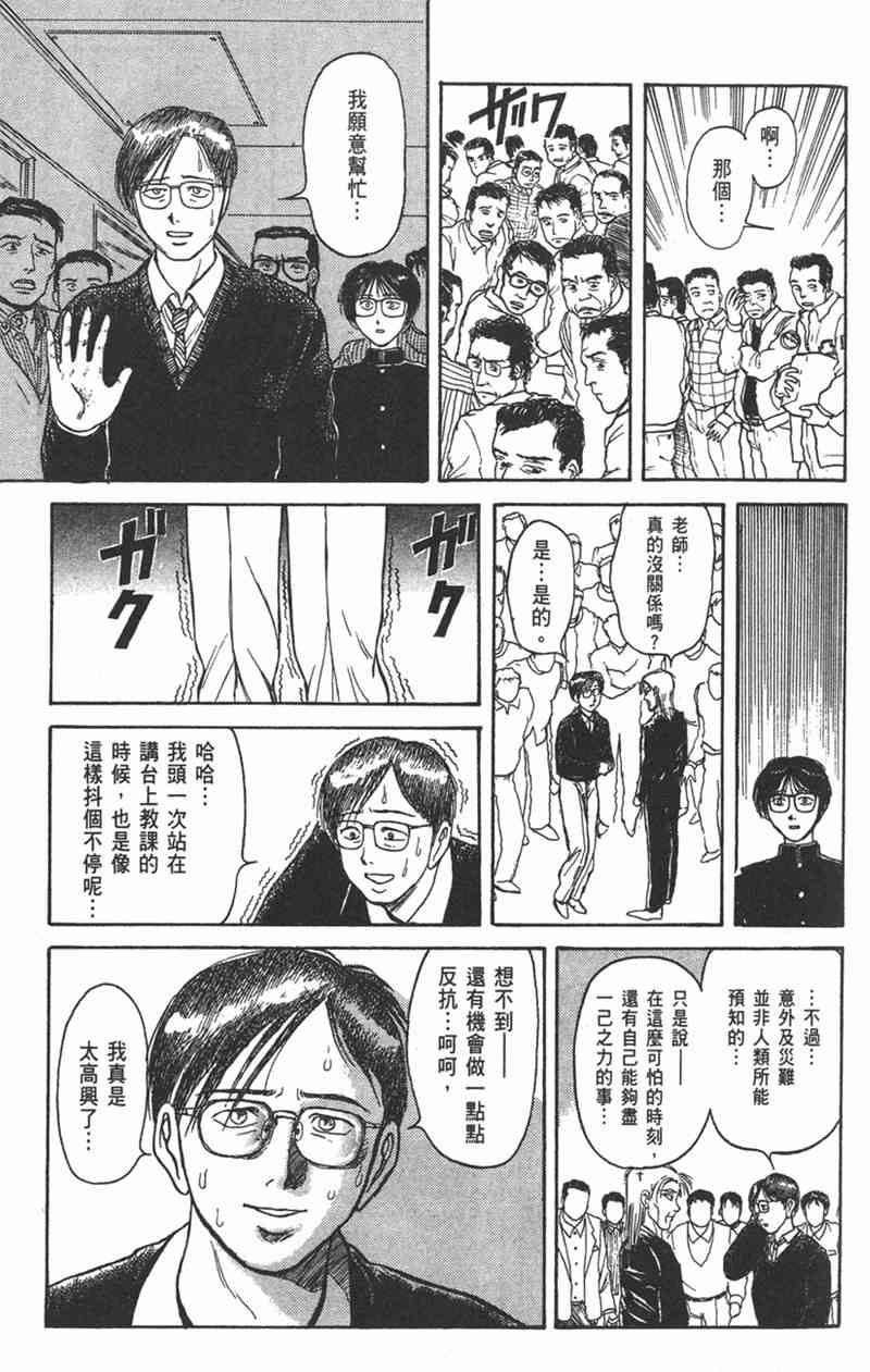 潮与虎 15卷 第34页