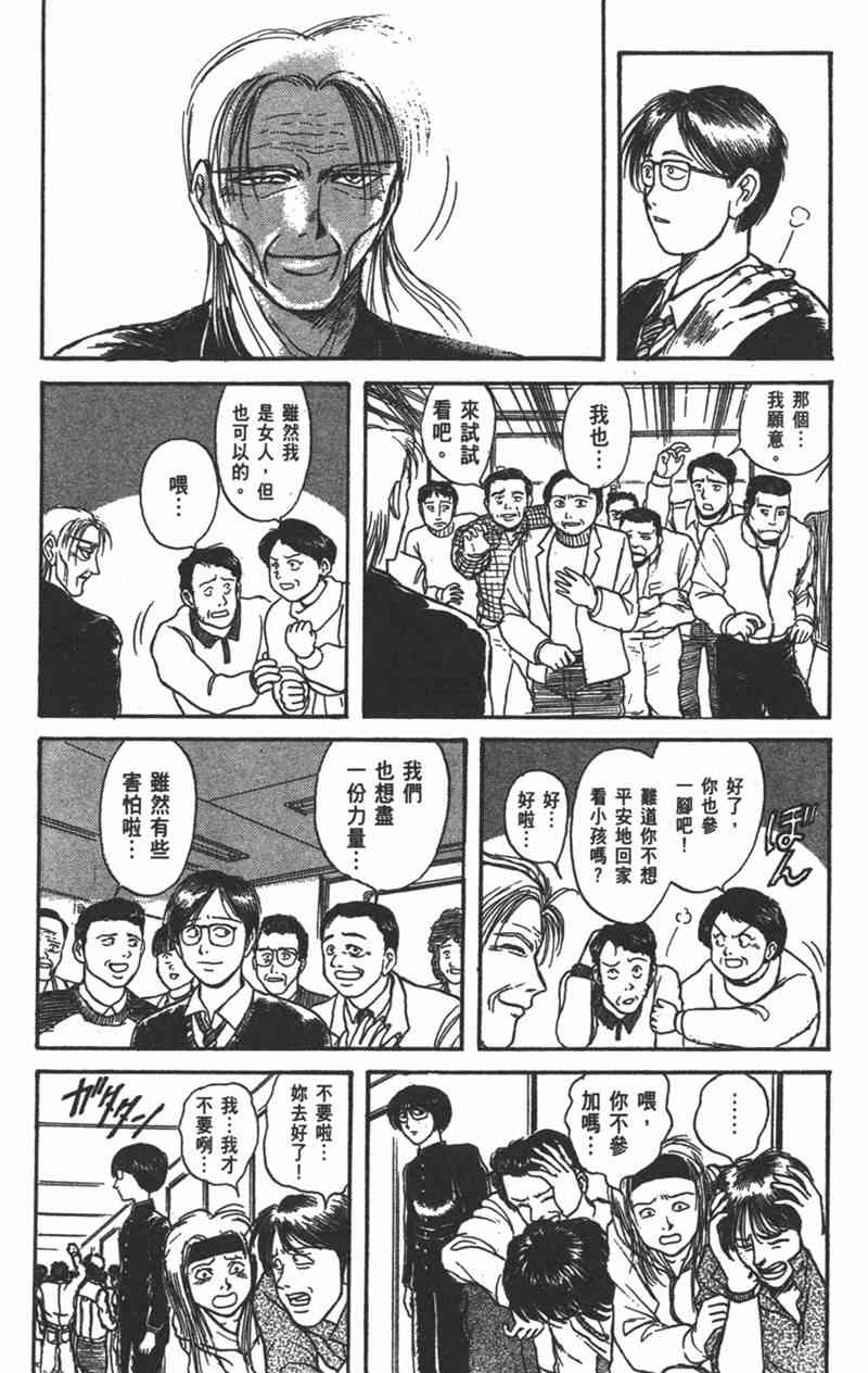 潮与虎 15卷 第35页