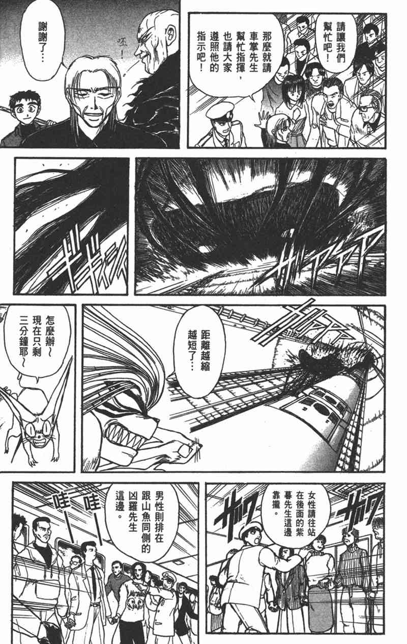 潮与虎 15卷 第36页