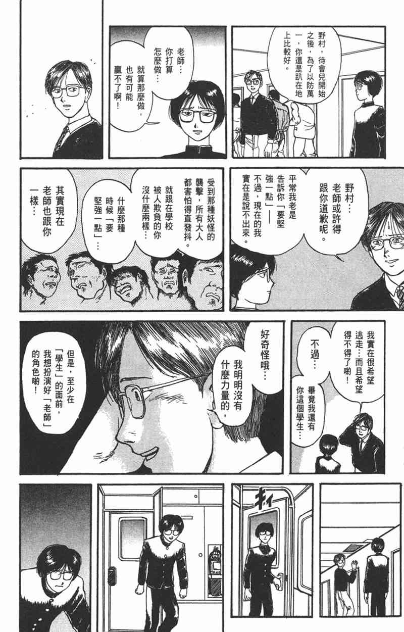 潮与虎 15卷 第37页