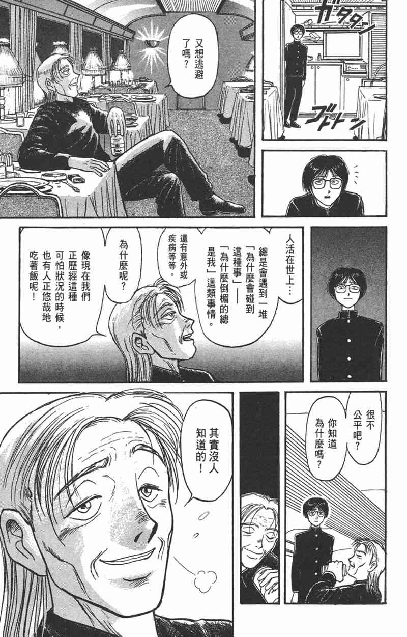 潮与虎 15卷 第38页