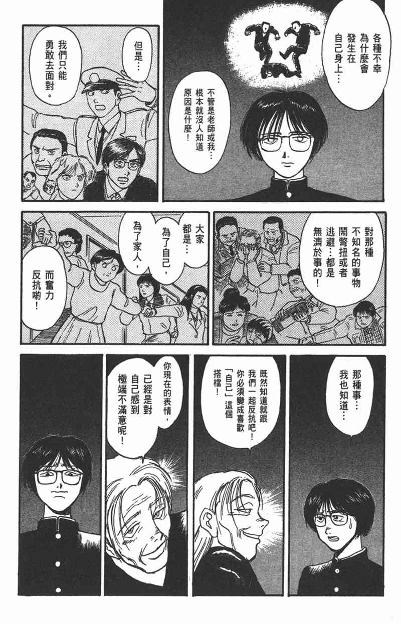 潮与虎 15卷 第39页