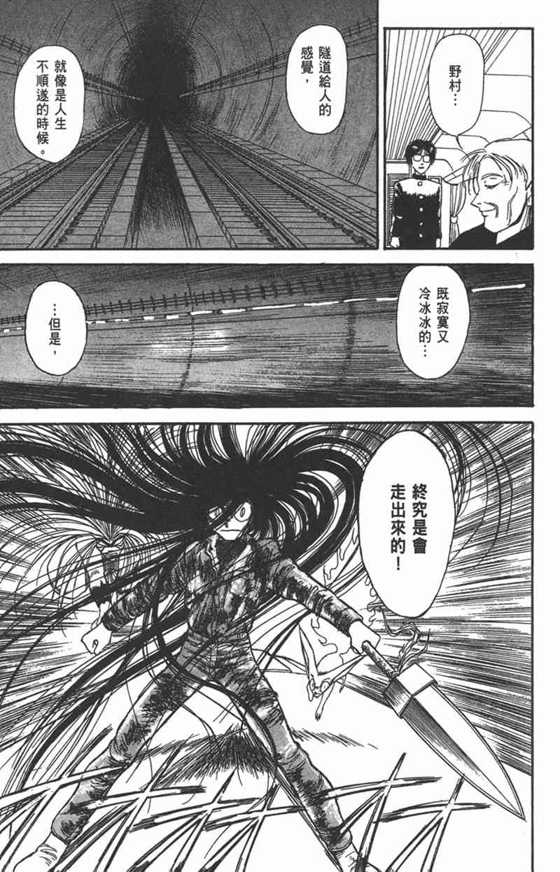 潮与虎 15卷 第40页