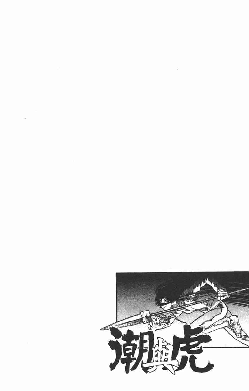 潮与虎 15卷 第41页