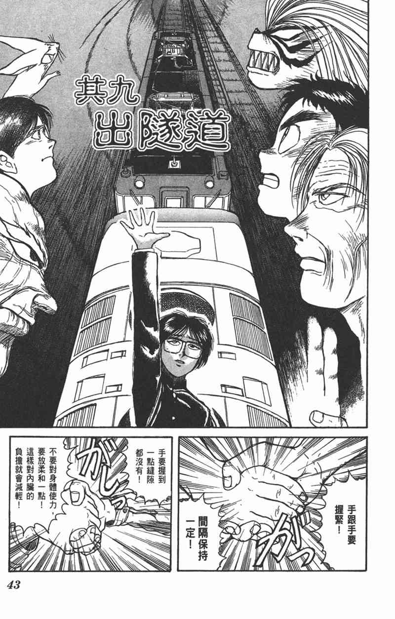 潮与虎 15卷 第42页