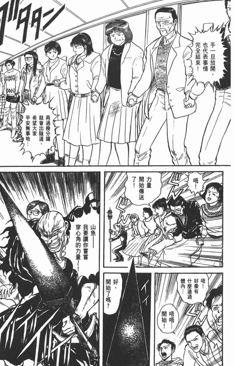 潮与虎 15卷 第44页