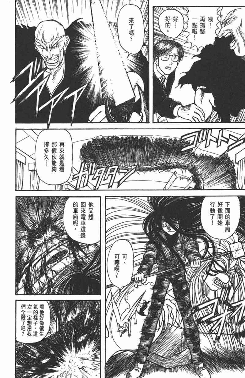 潮与虎 15卷 第45页