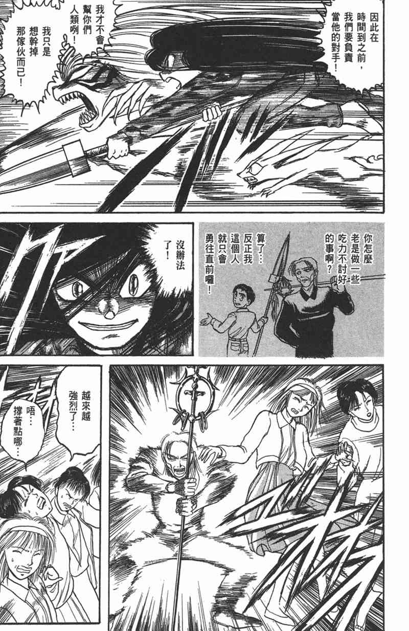 潮与虎 15卷 第46页