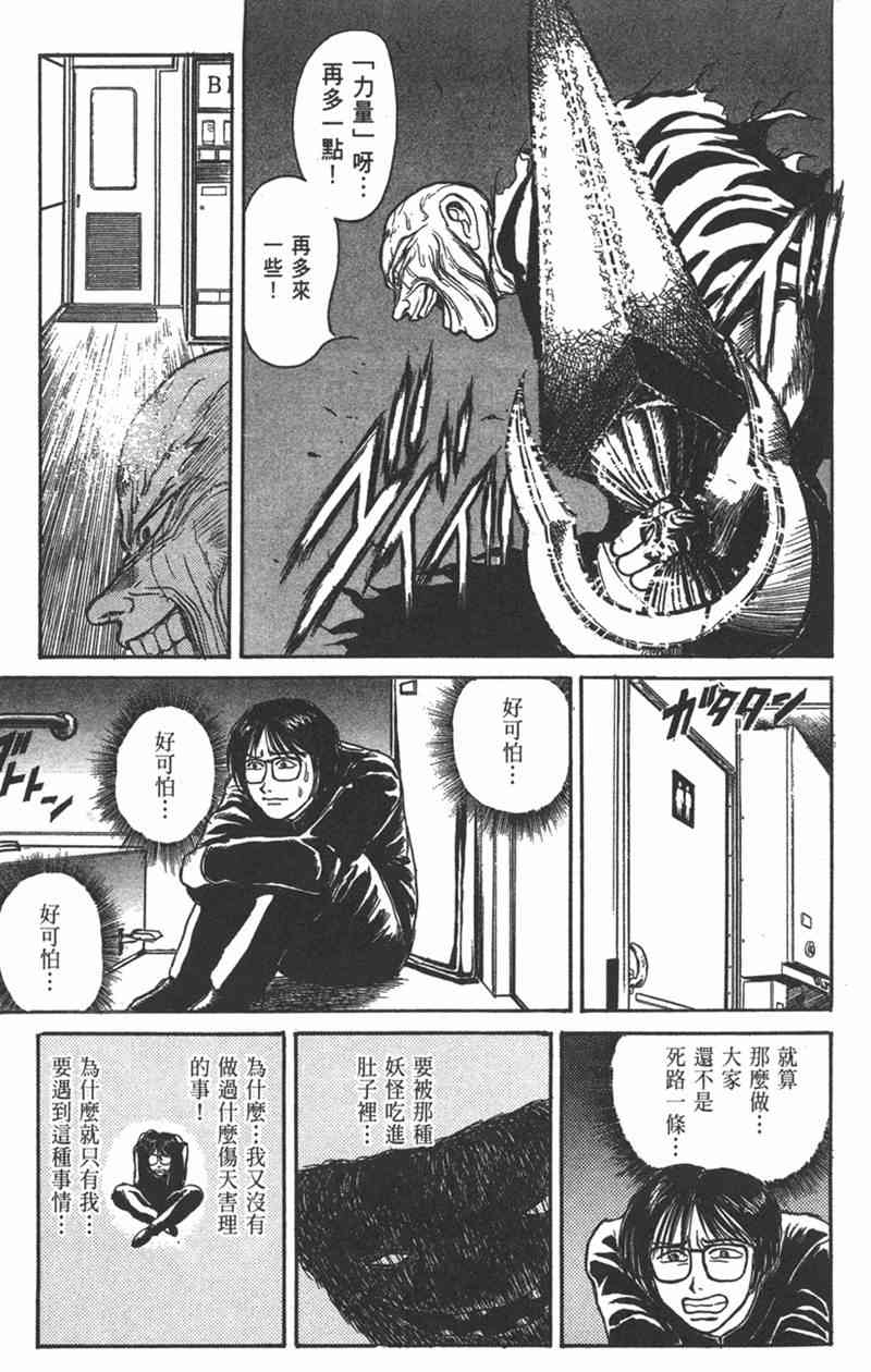 潮与虎 15卷 第48页