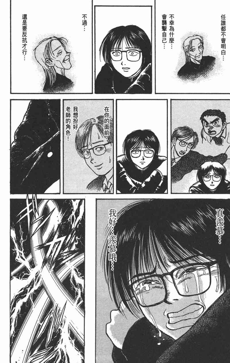 潮与虎 15卷 第49页