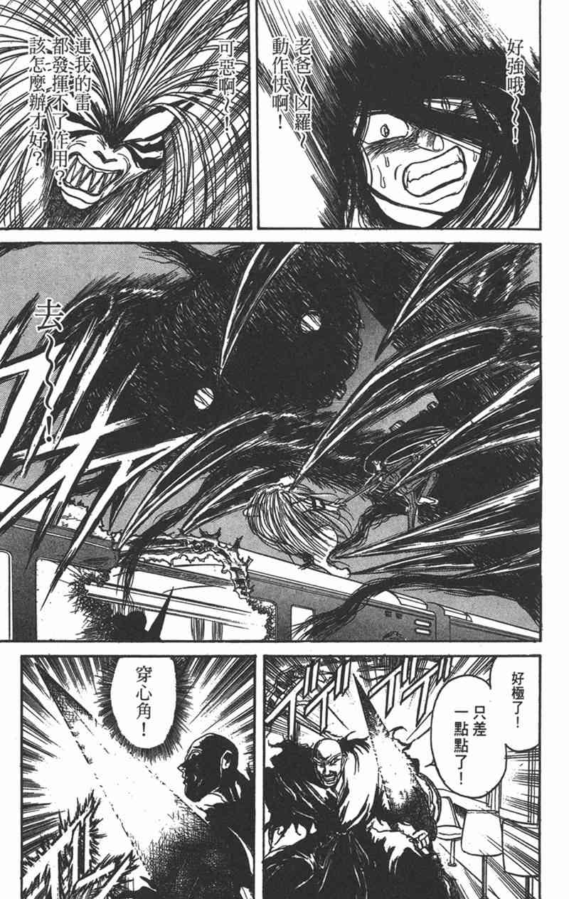 潮与虎 15卷 第50页