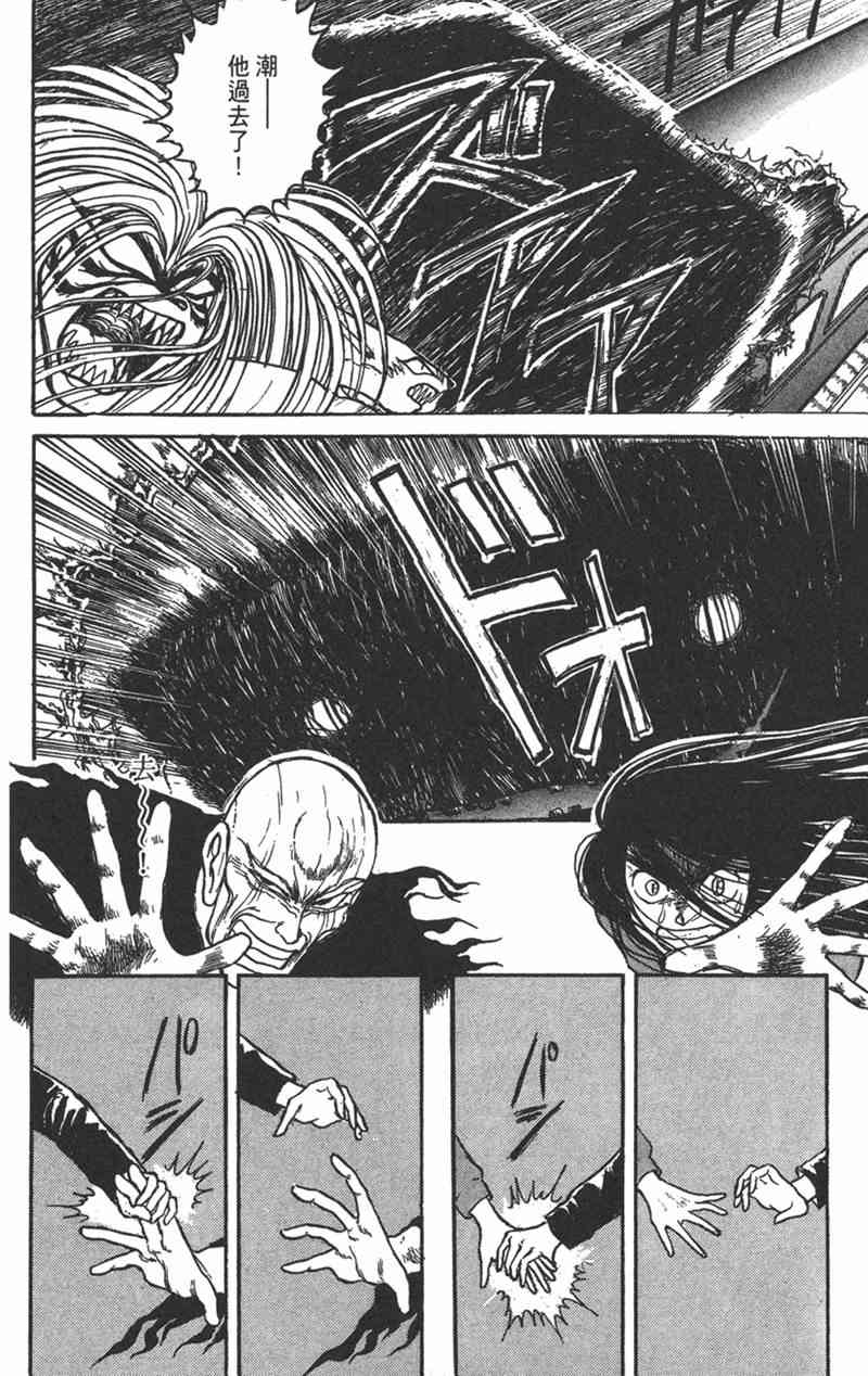 潮与虎 15卷 第53页