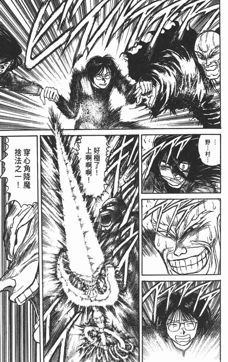 潮与虎 15卷 第54页