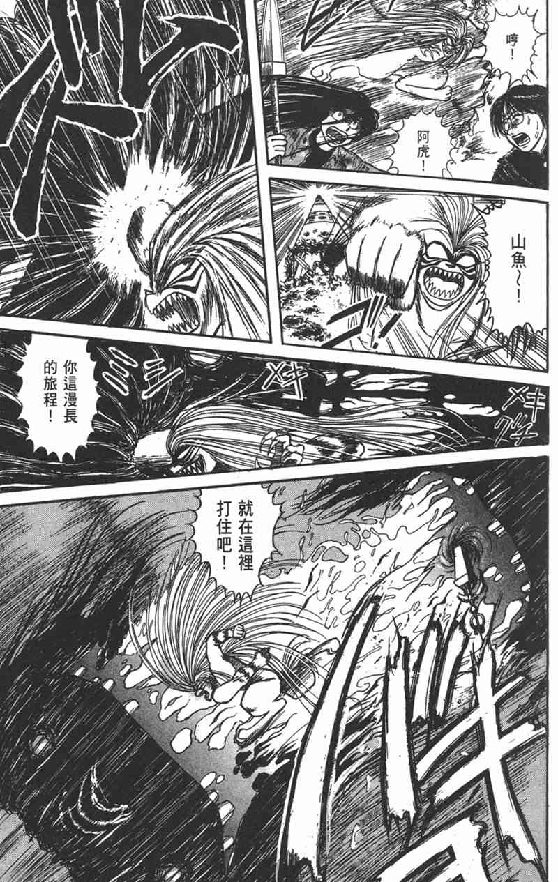 潮与虎 15卷 第58页