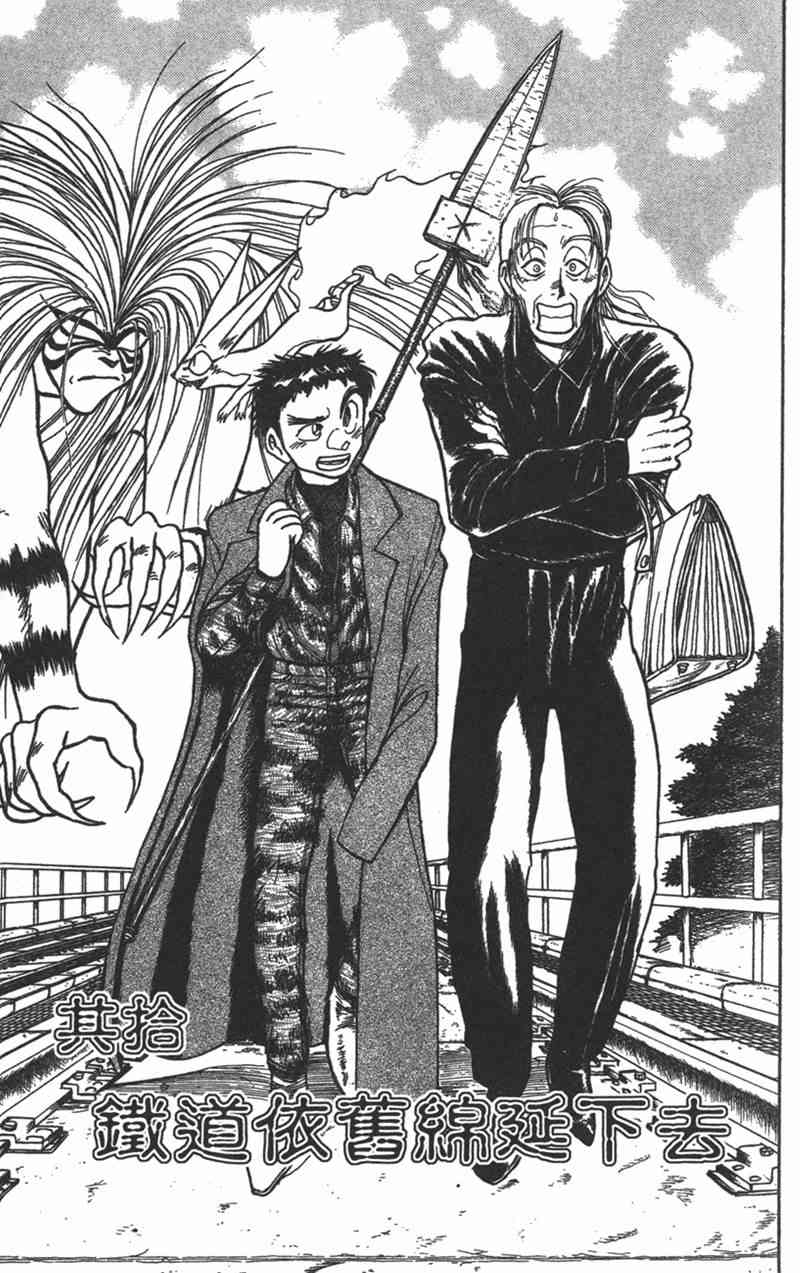 潮与虎 15卷 第60页