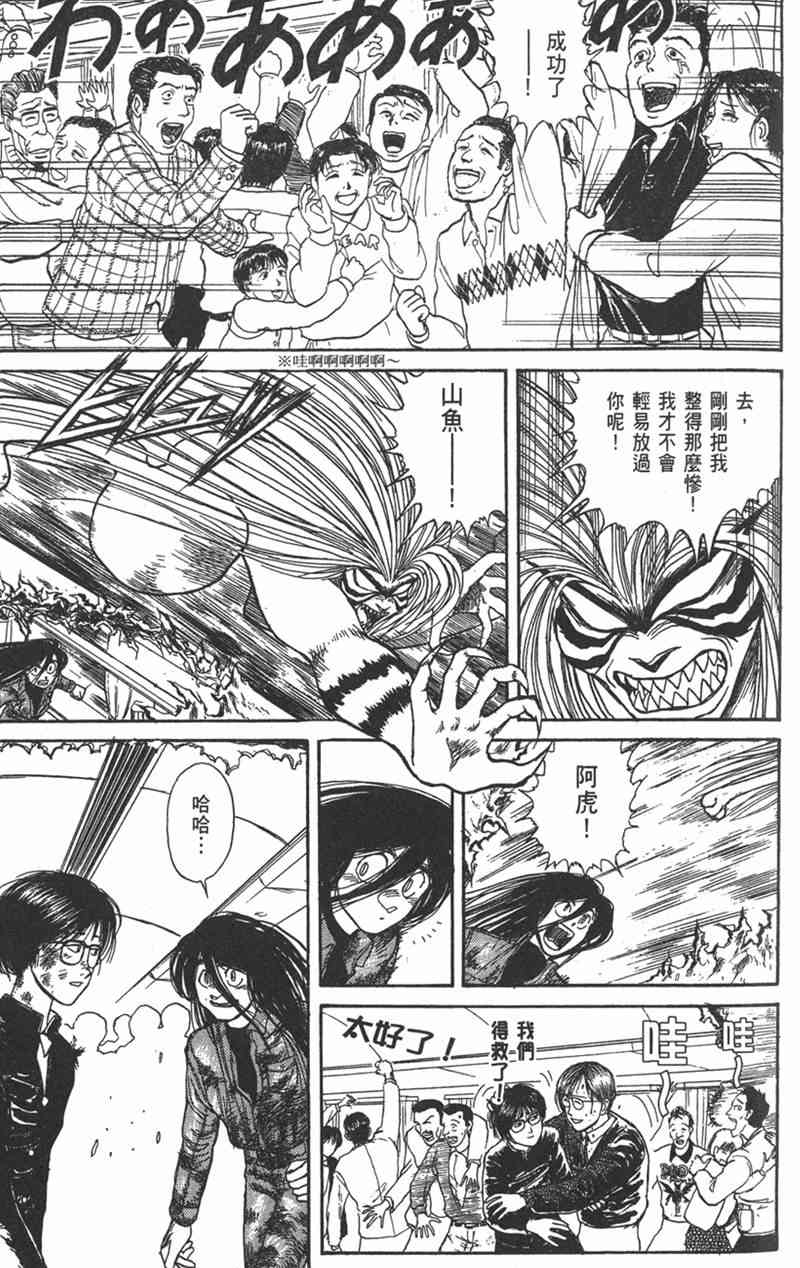 潮与虎 15卷 第62页