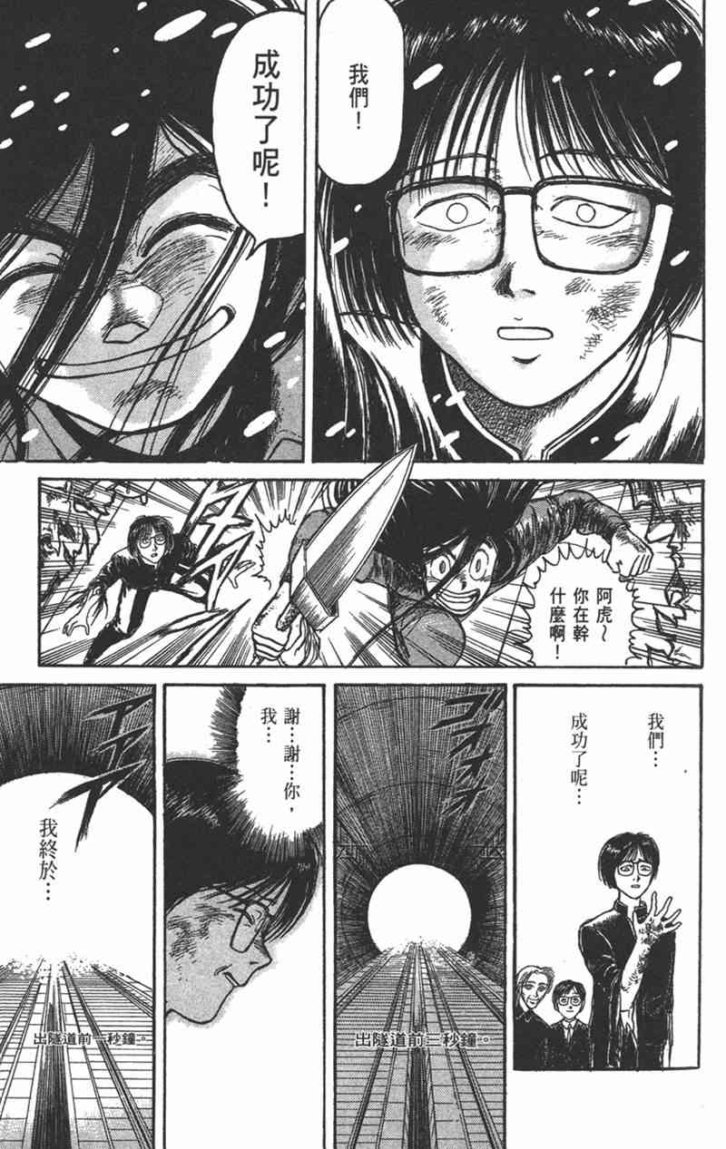 潮与虎 15卷 第64页