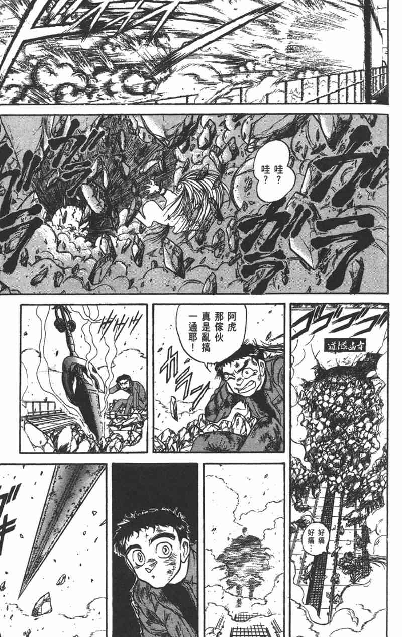 潮与虎 15卷 第68页
