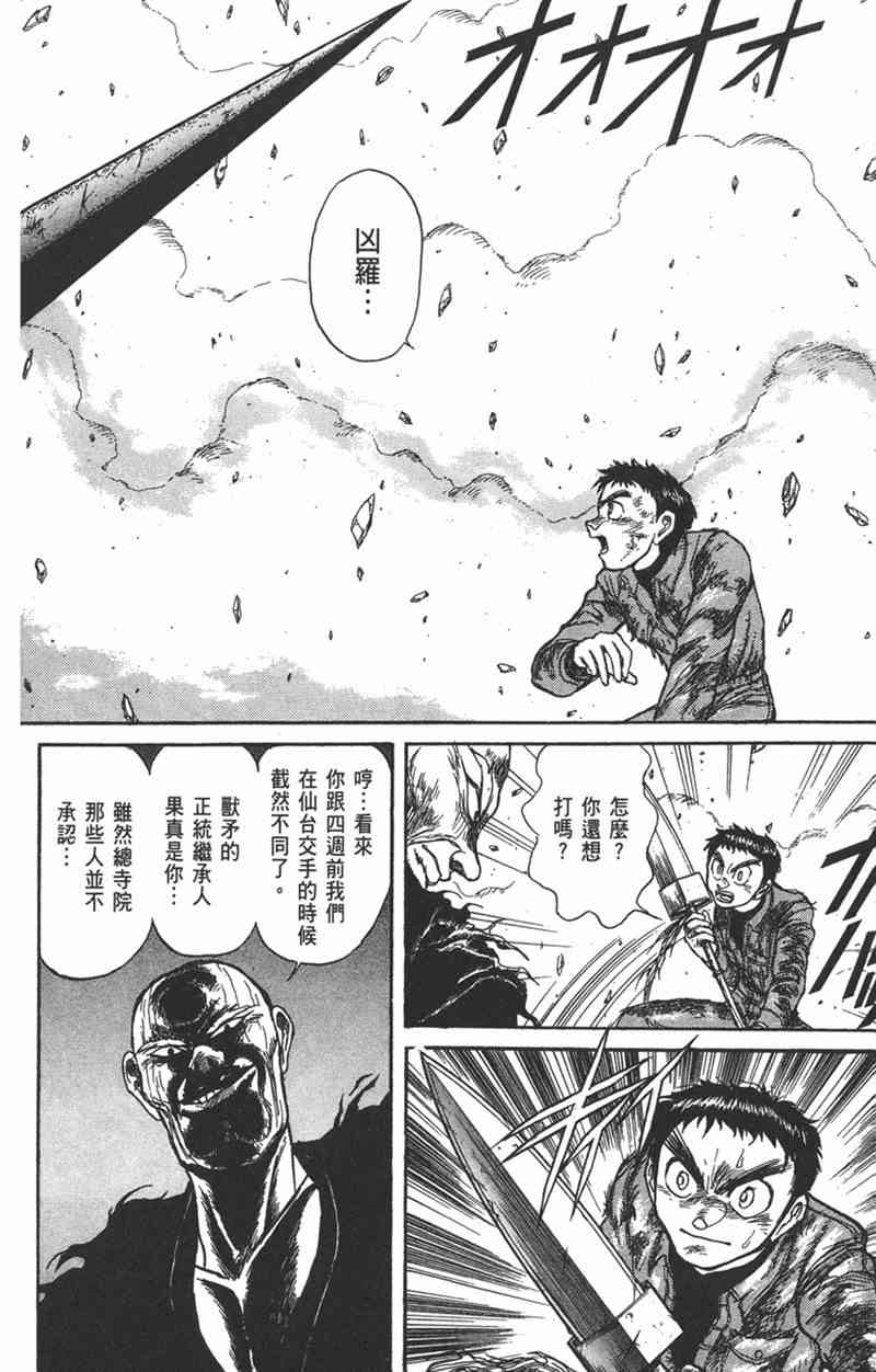 潮与虎 15卷 第69页