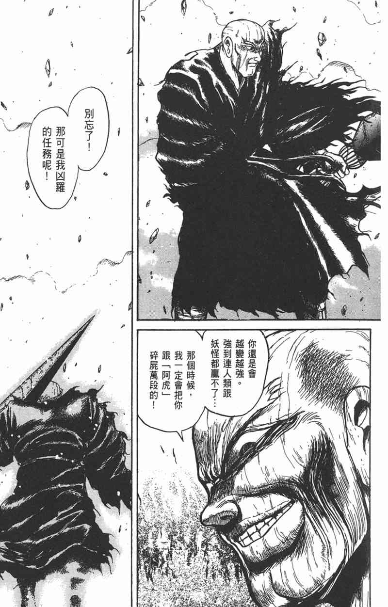 潮与虎 15卷 第70页