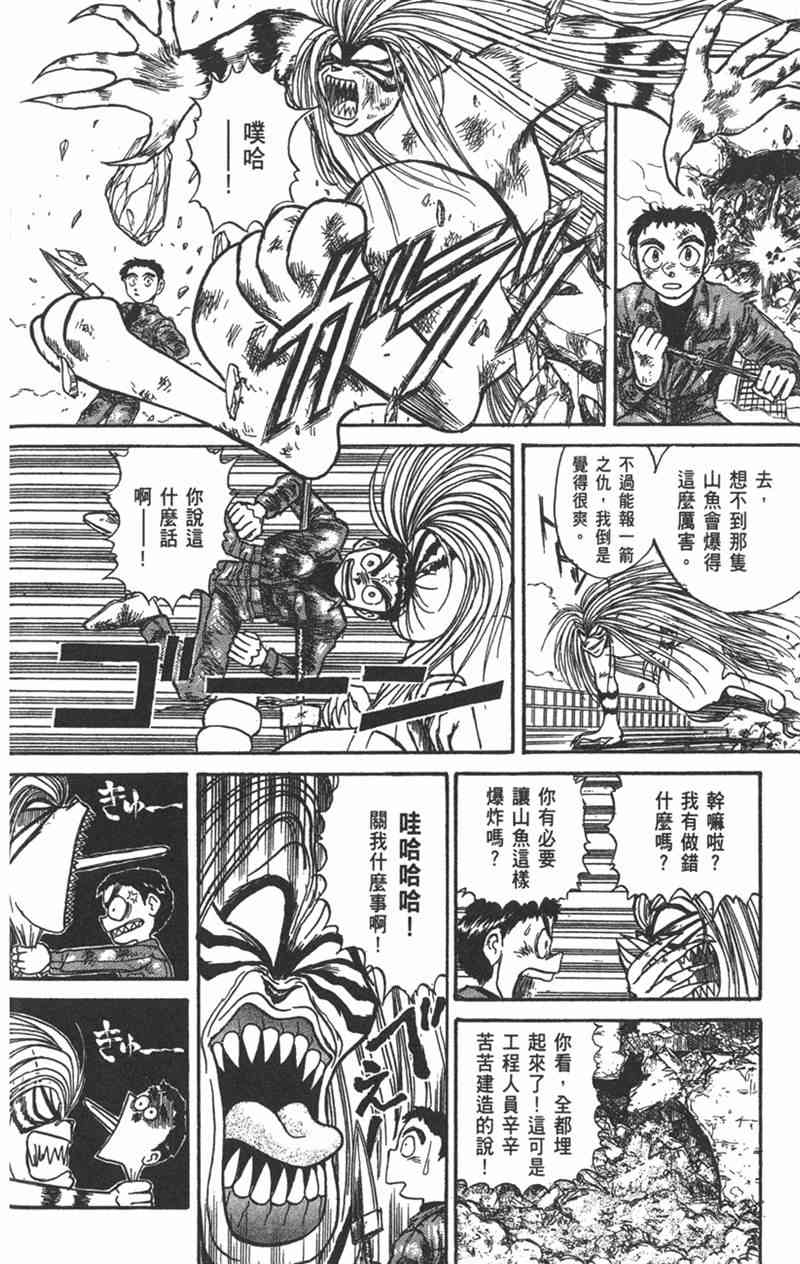 潮与虎 15卷 第71页