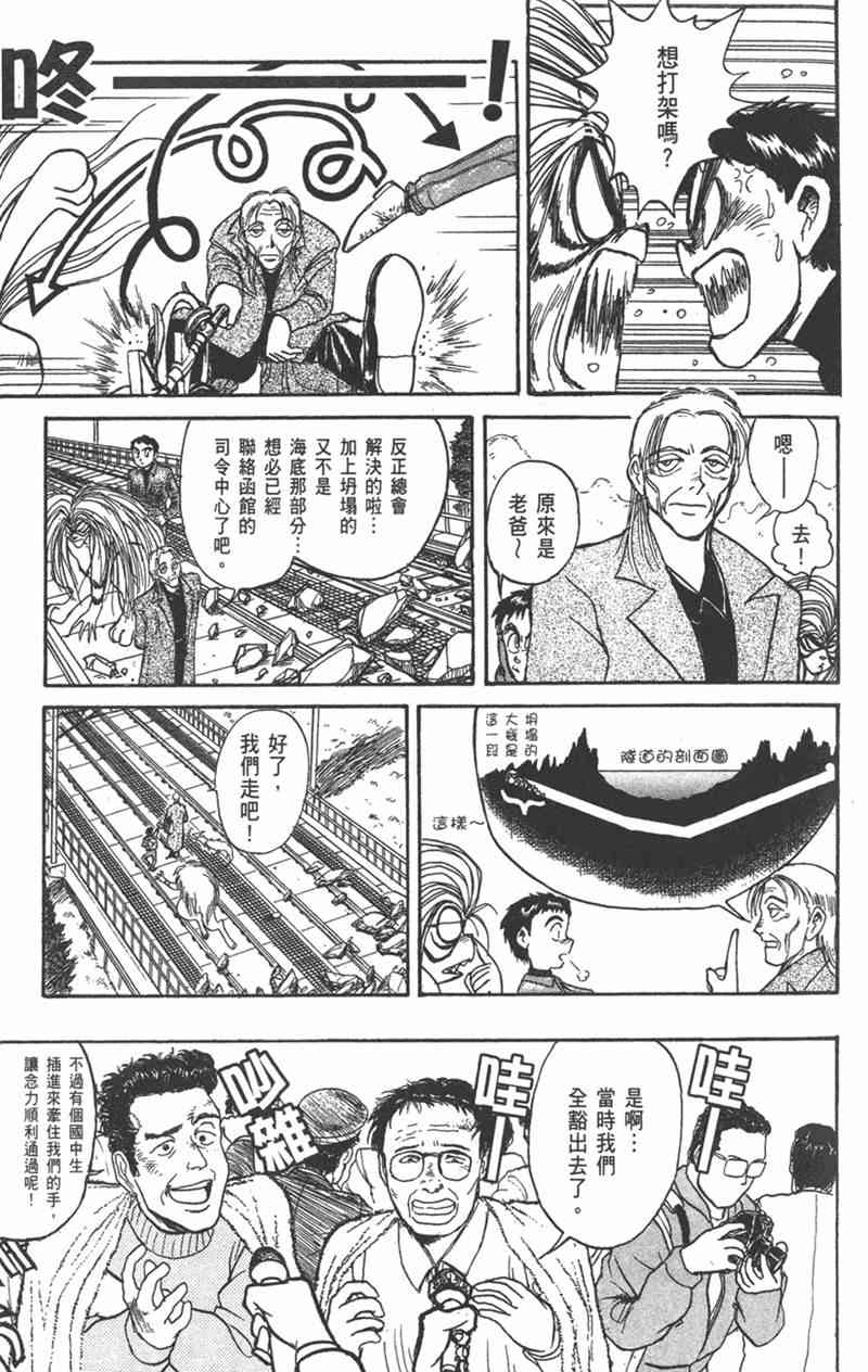 潮与虎 15卷 第72页