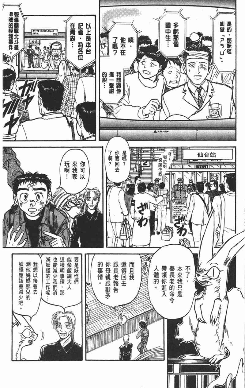 潮与虎 15卷 第73页