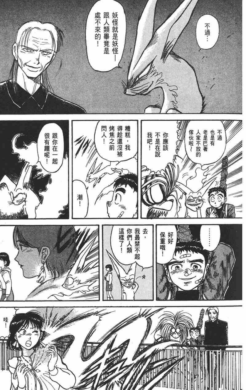 潮与虎 15卷 第74页