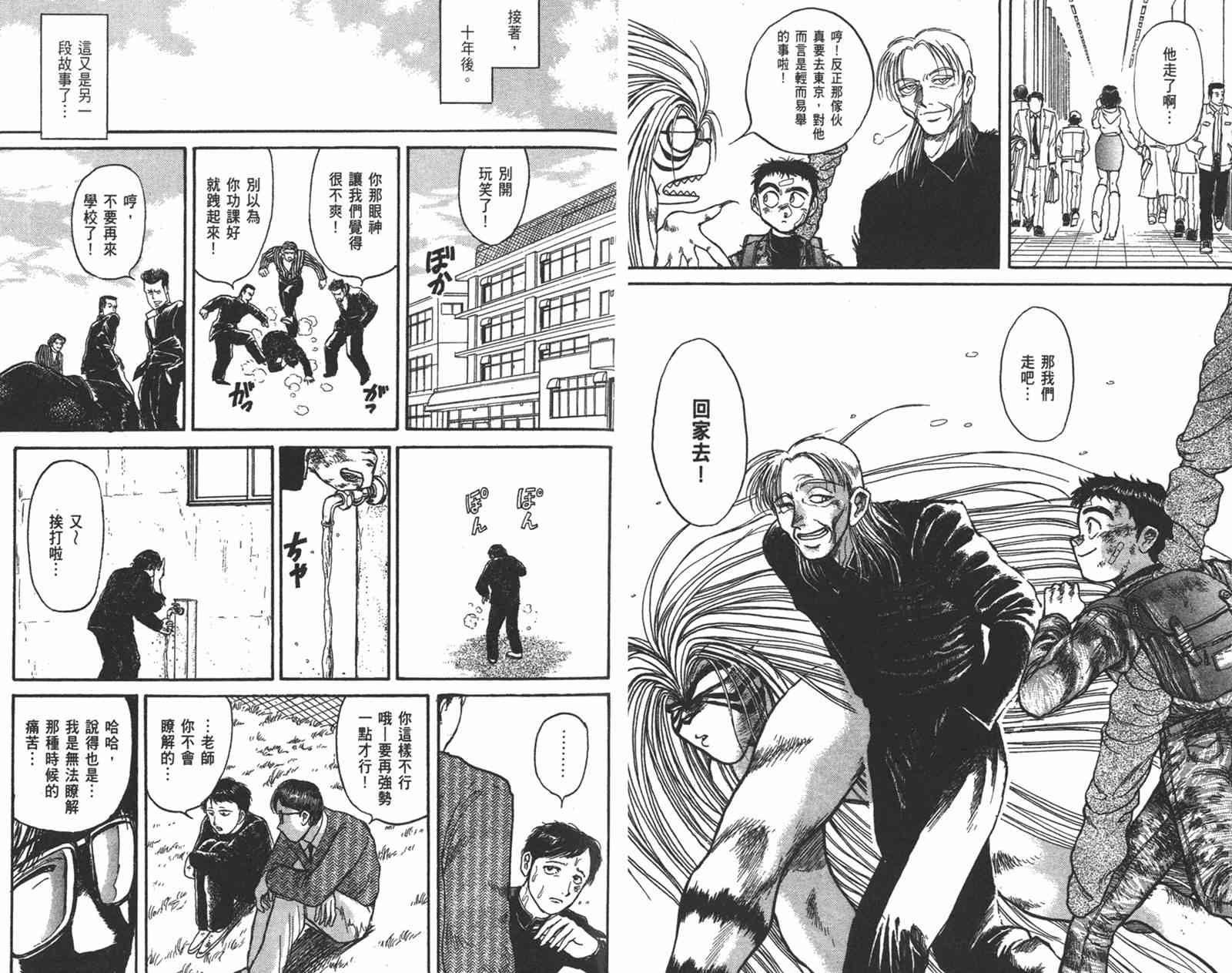 潮与虎 15卷 第75页