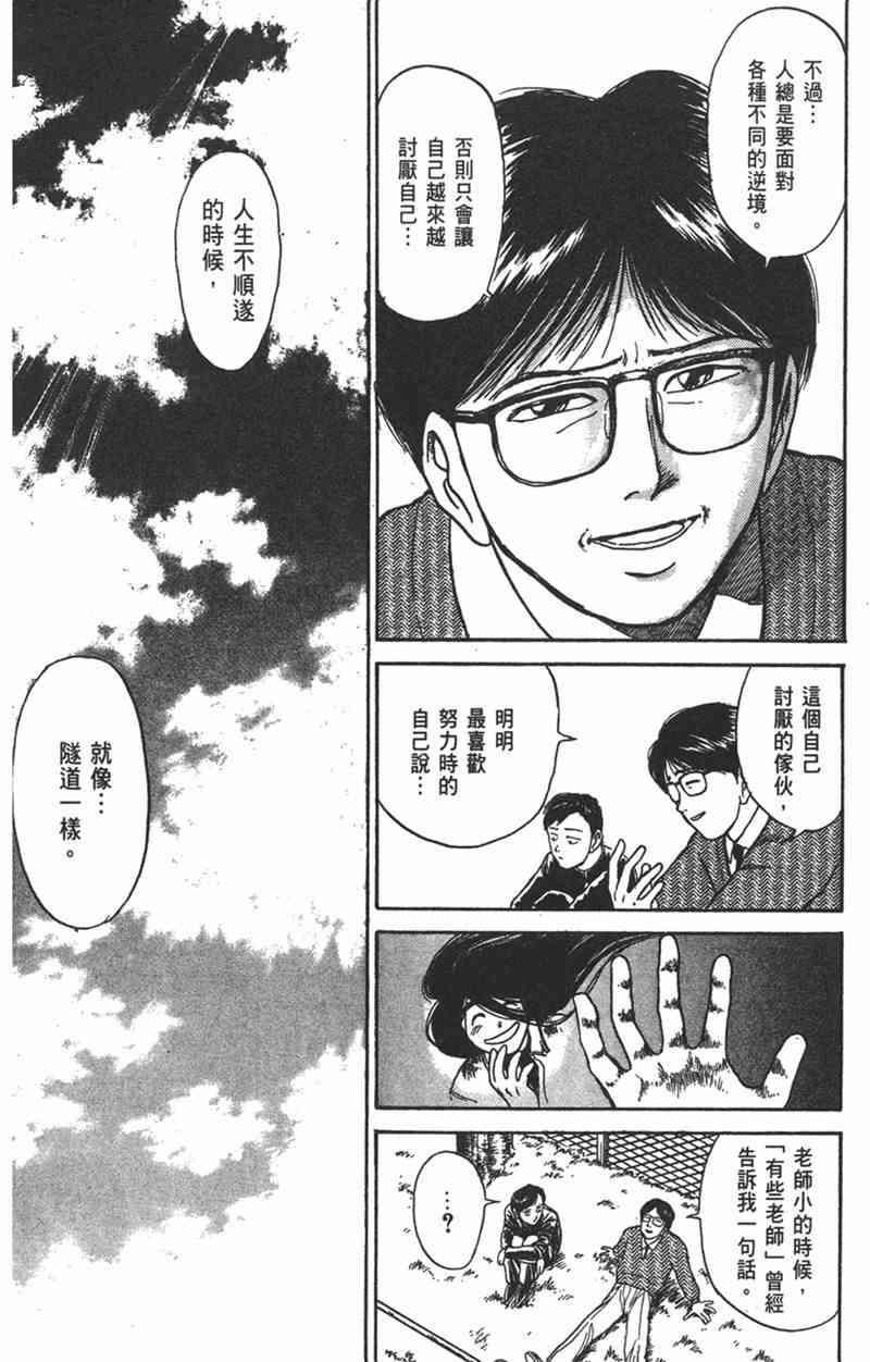 潮与虎 15卷 第76页