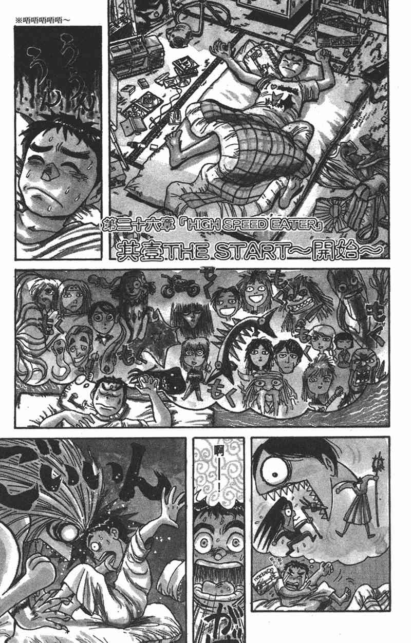 潮与虎 15卷 第77页