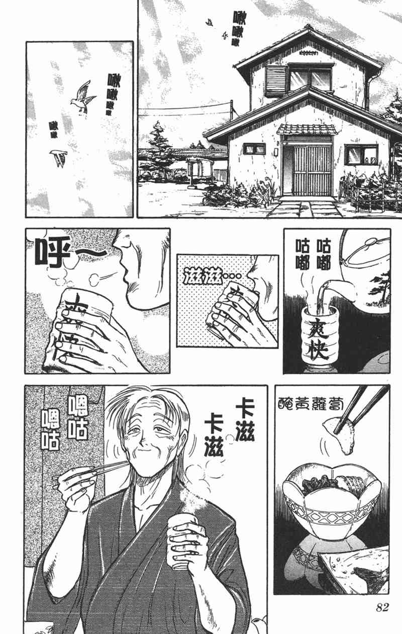 潮与虎 15卷 第80页