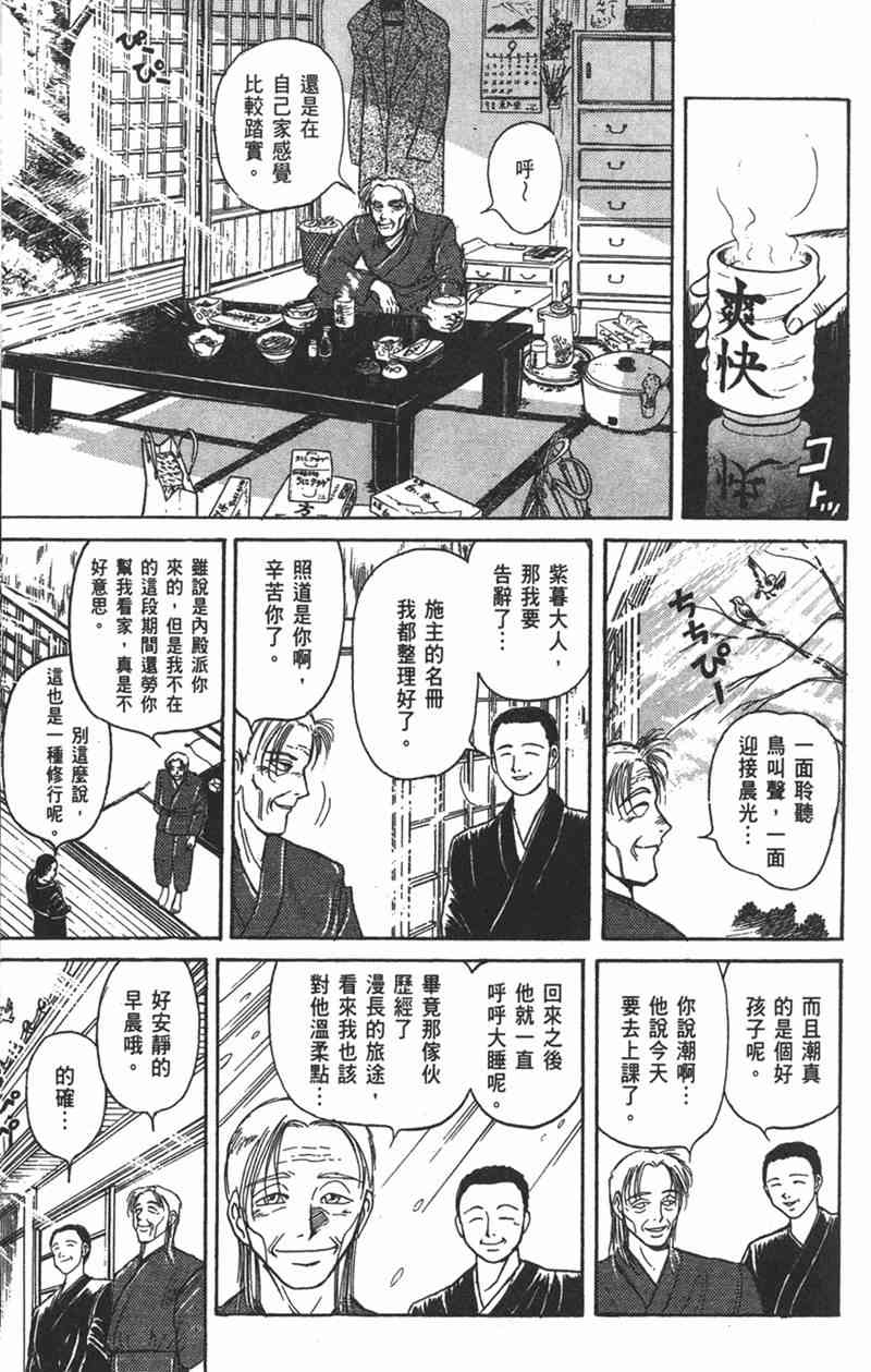 潮与虎 15卷 第81页