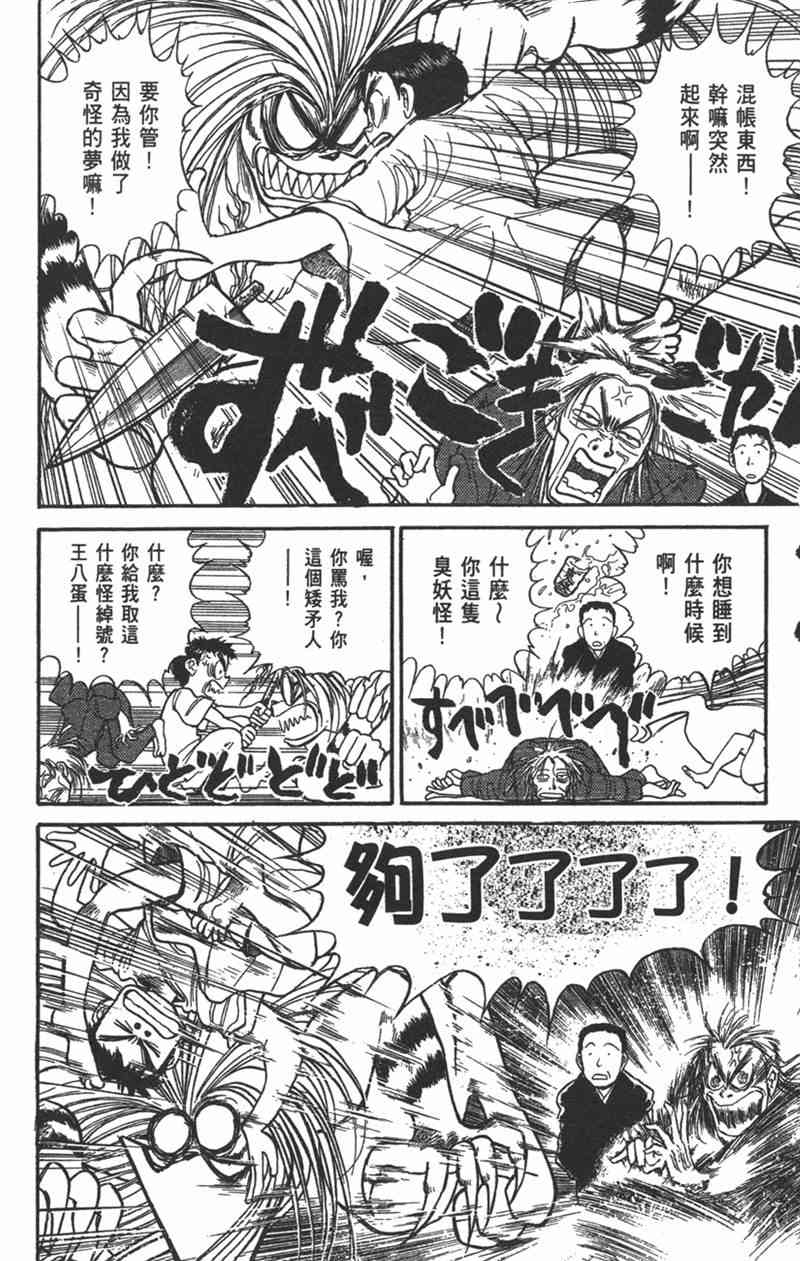 潮与虎 15卷 第82页