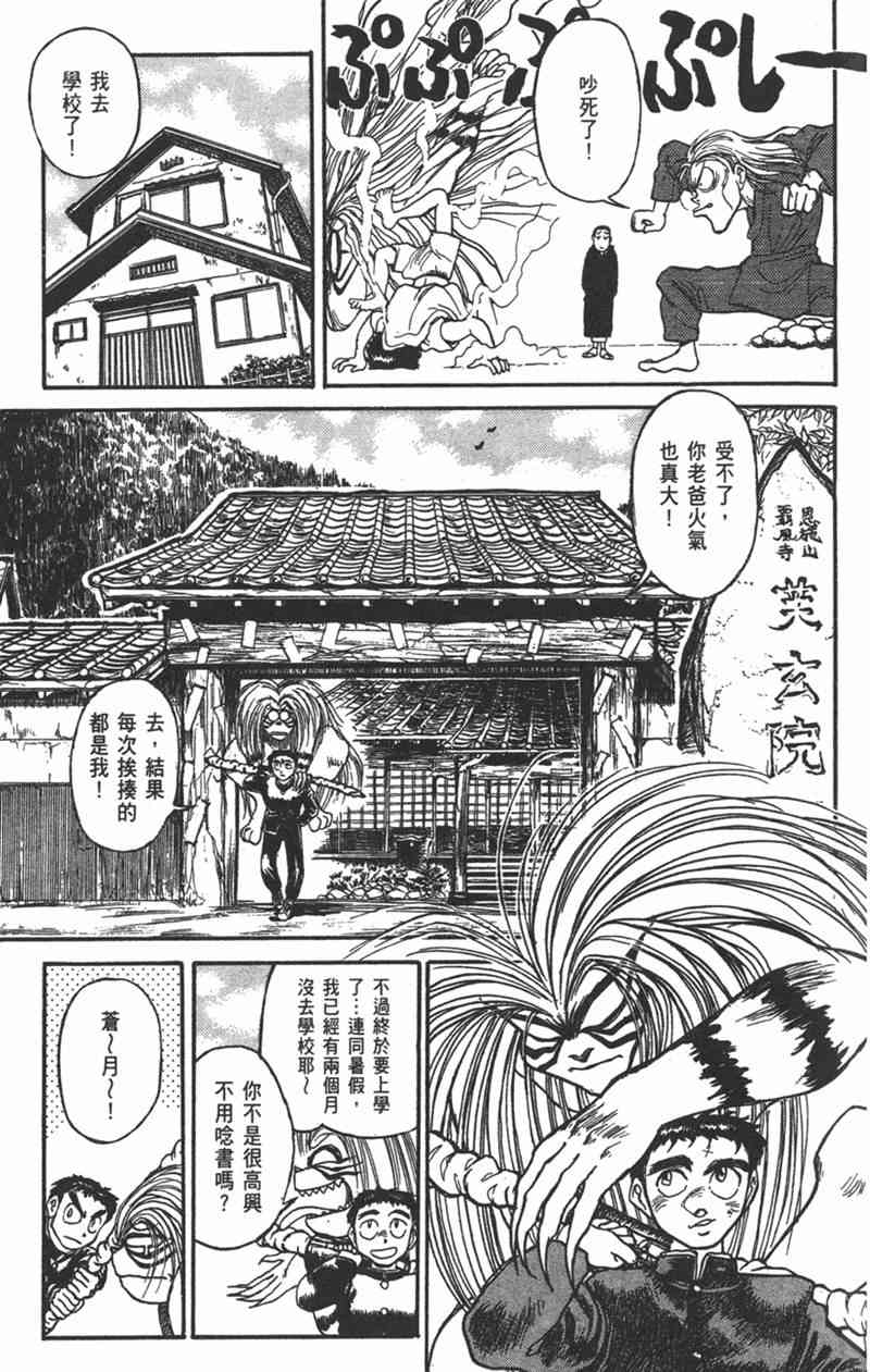 潮与虎 15卷 第83页