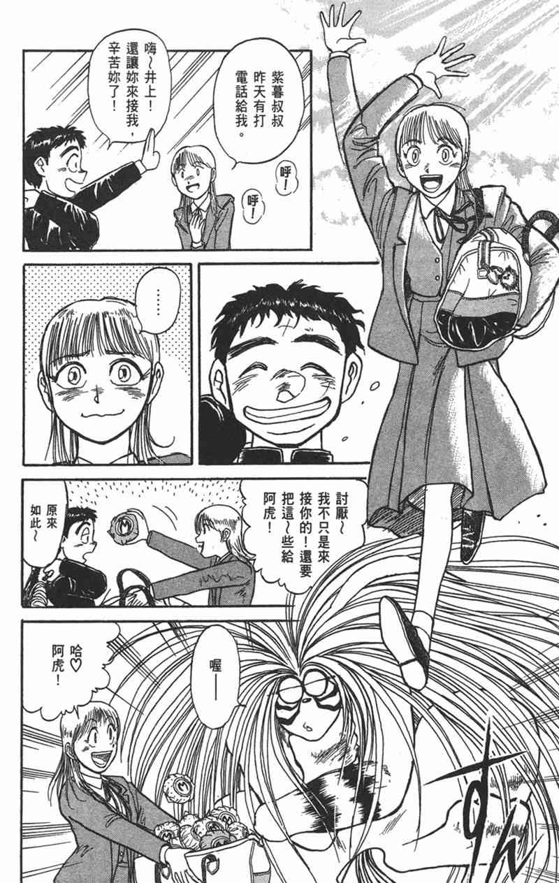 潮与虎 15卷 第84页