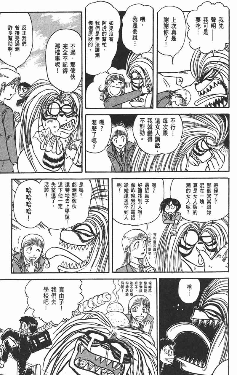 潮与虎 15卷 第85页