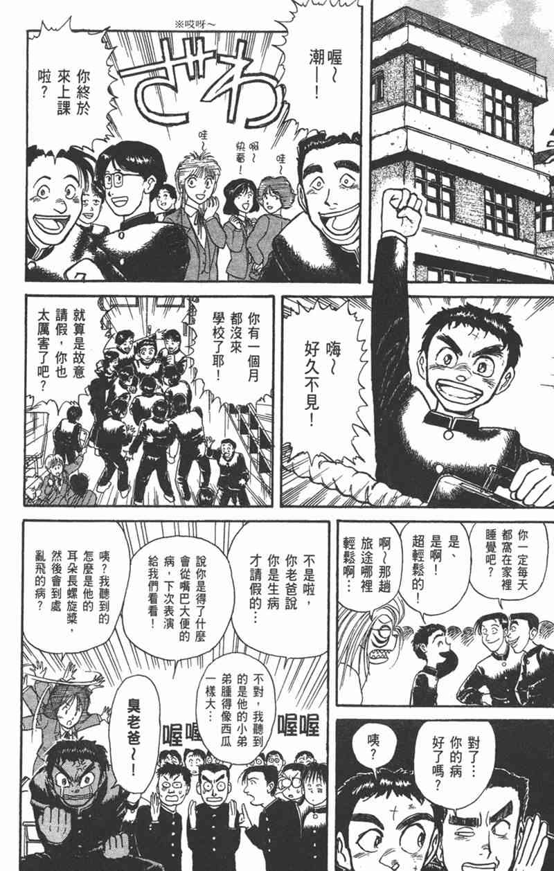 潮与虎 15卷 第86页