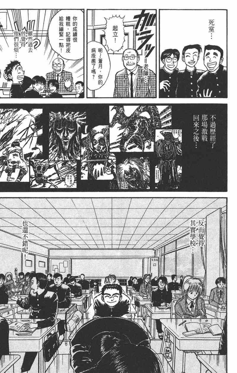 潮与虎 15卷 第87页